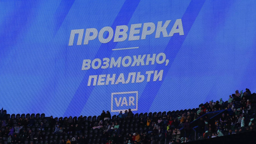 Экс-арбитр Федотов предположил, что судьи — «старички» РПЛ пытаются подставить молодых