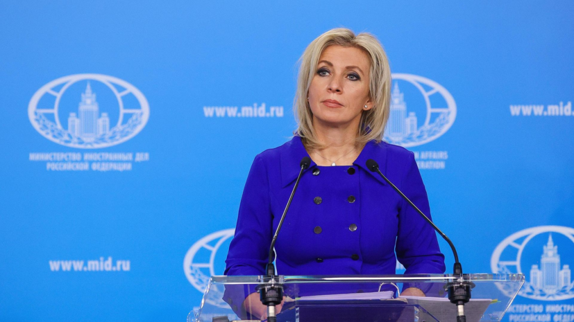 Захарова: Запад перешёл к соучастию в прямом терроризме против мирных жителей