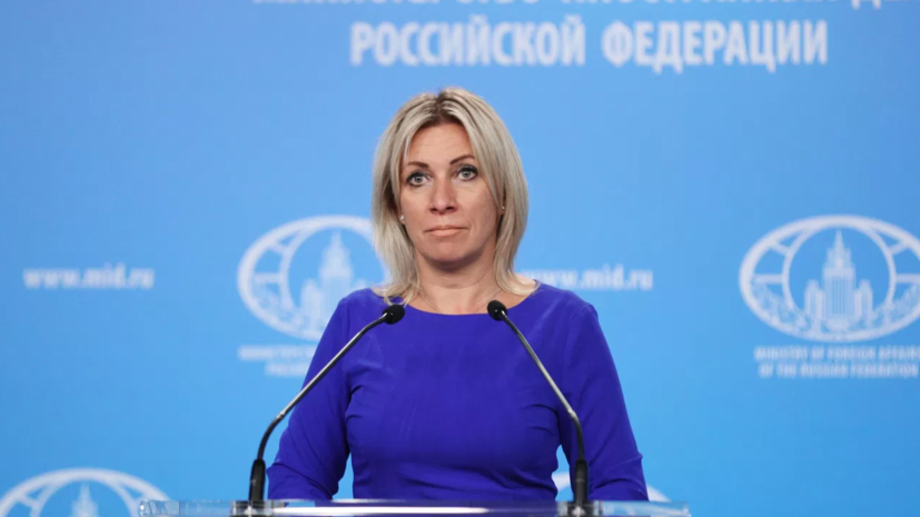 Захарова: Россия оставила открытыми двери для западных журналистов