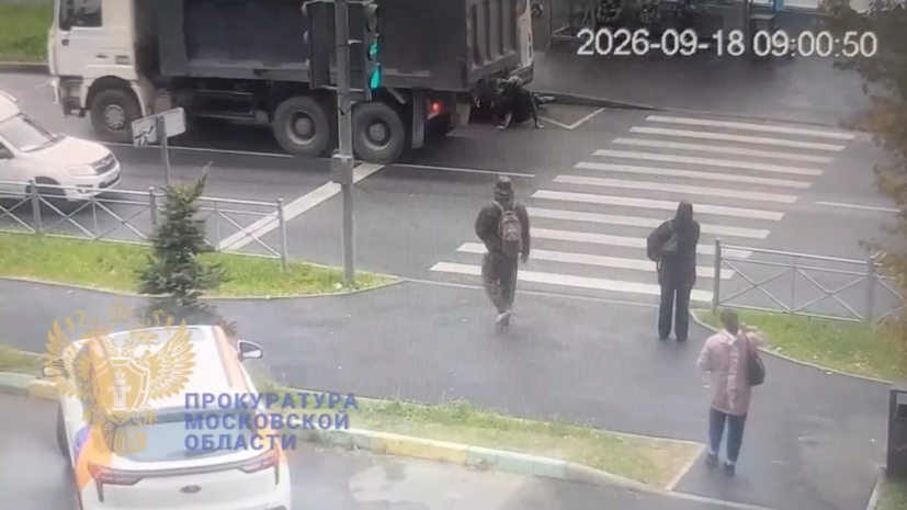 В Одинцово под грузовиком погиб 15-летний пассажир питбайка