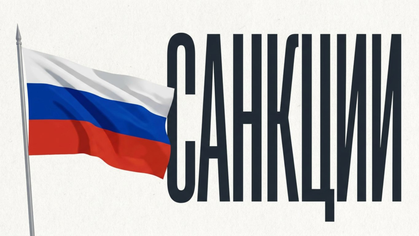 Китай выступил против новых антироссийских санкций США
