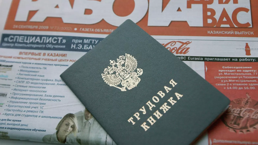 HR-эксперт Филатова: бумажную трудовую книжку стоит хранить при ошибках в стаже