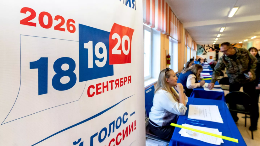 Памфилова заявила, что голосование в ЕДГ-2026 проходит в штатном режиме