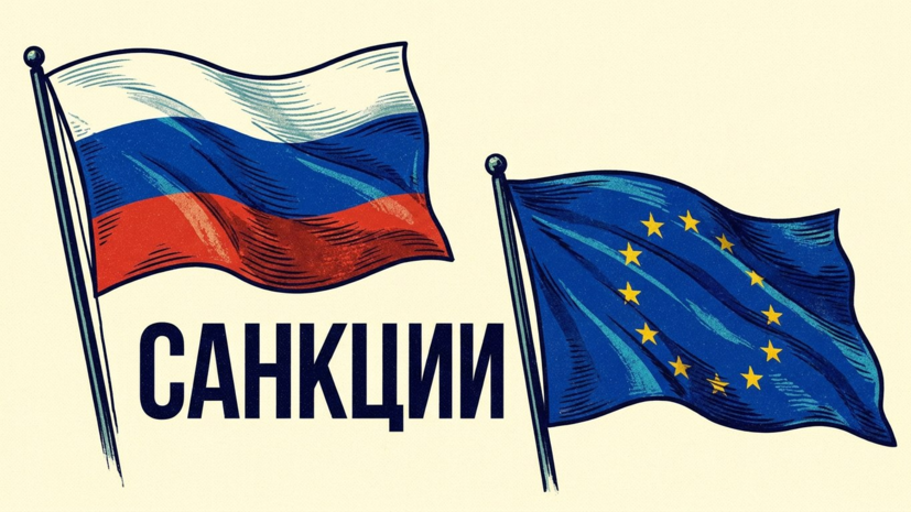 ЕС намерен ввести санкции из-за выборов в исторических регионах России