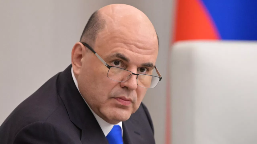 Мишустин: выборы в России подтвердили поддержку президента гражданами
