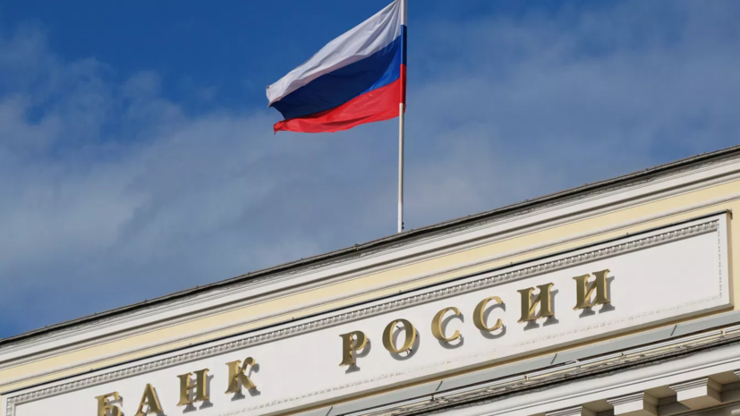 ЦБ: решения по ключевой ставке будут приниматься в расчёте на отличный результат