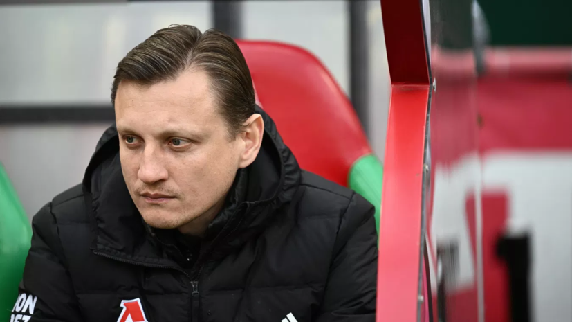 У тренера «Локомотива» Галактионова умер отец