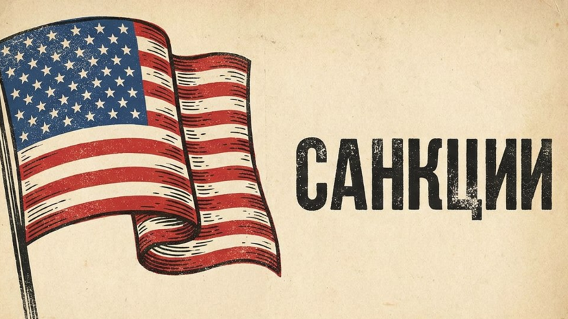 Reuters: в США уже подготовили пакет санкций против МУС