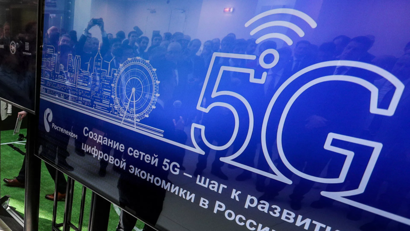 Роскачество: главное отличие сети 5G — минимальная задержка сигнала