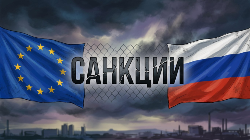 Еврокомиссар Домбровскис заявил об усталости ЕС от антироссийских санкций