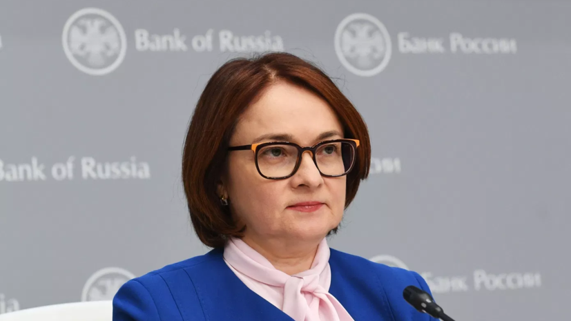 Набиуллина: в России нет проблем с банковской ликвидностью