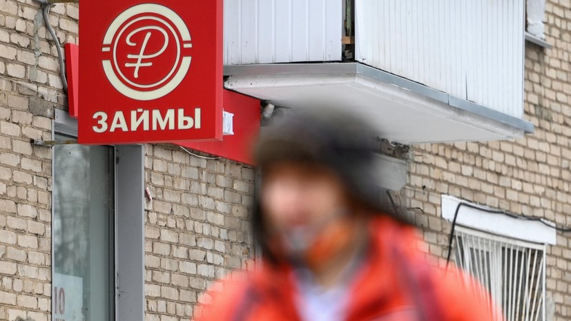 Россияне с октября не смогут брать больше двух дорогих займов