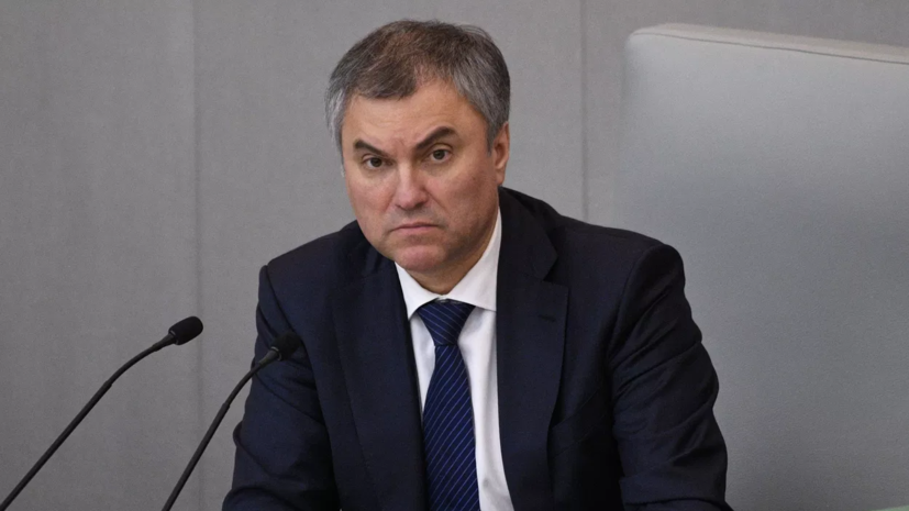 Володин напомнил о вступающих в силу в России в октябре законах