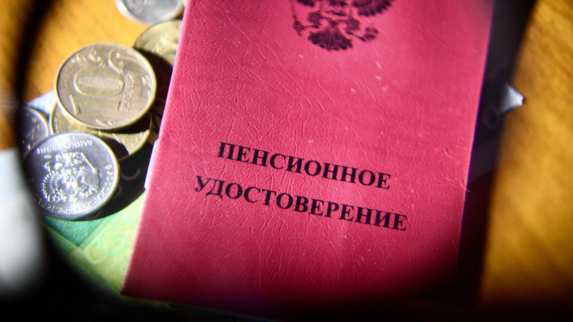 Эксперт Поздняков: по закону можно платить взносы на пенсию за другого человека