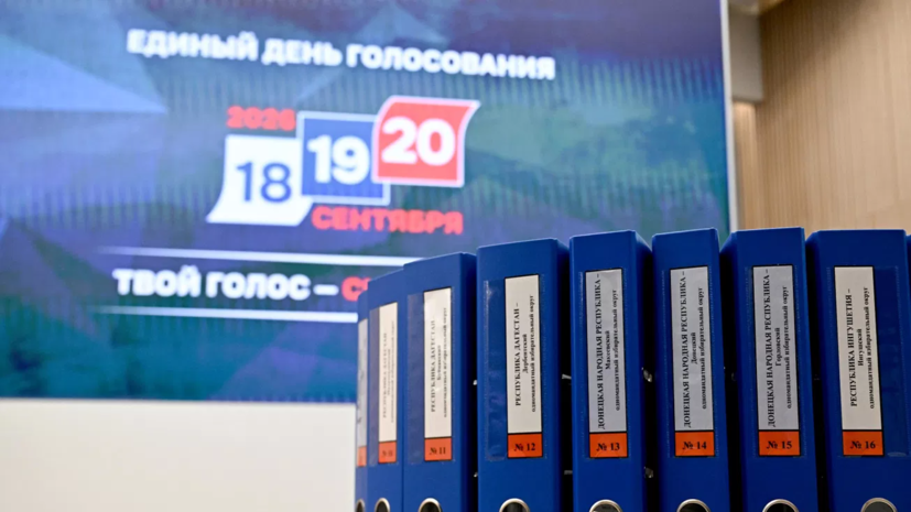 Зафиксировано около 28 млн воздействий на ресурсы ЦИК в кампанию 2026 года