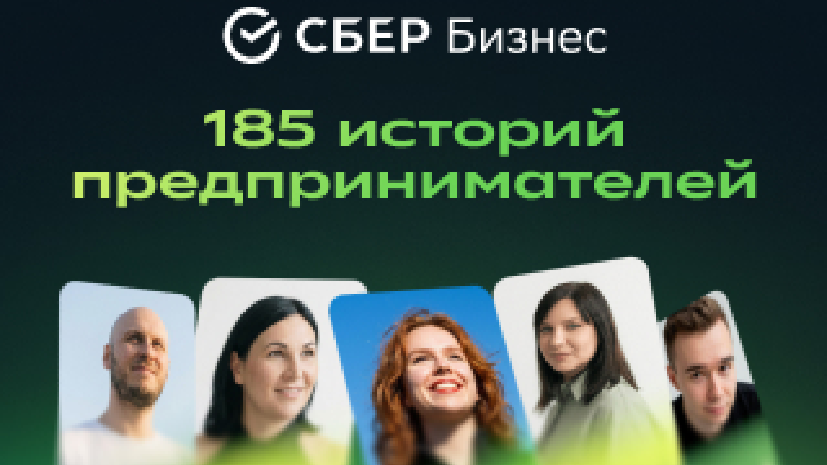 От идеи до своего дела: реальные истории российских предпринимателей
