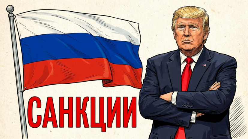 The Atlantic: Трамп поддержал смягчение санкций против России