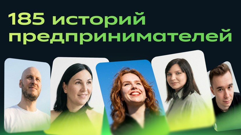 От идеи до своего дела: реальные истории российских предпринимателей
