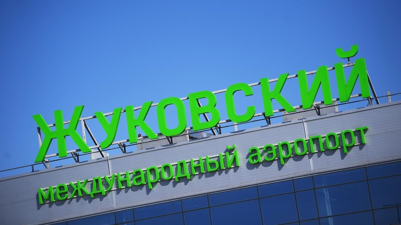 Росавиация сняла ограничения в Домодедово и Жуковском