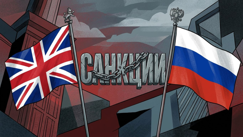 Британия расширила санкции против России
