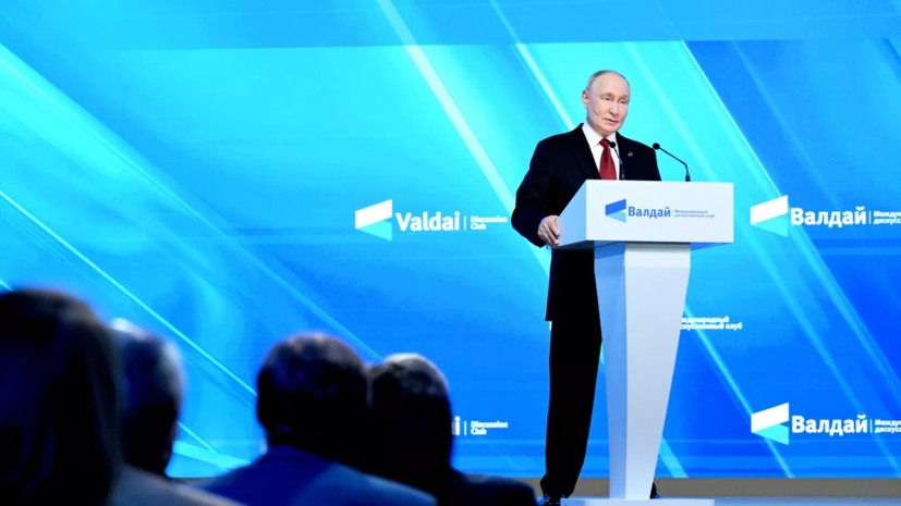 Путин: Россию на Западе до сих пор воспринимают как часть империи