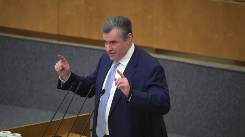 Слуцкий заявил, что действия Мерца обнуляют его как политика