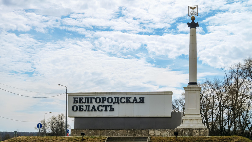С Белгородской области спишут почти 3 млрд рублей бюджетной задолженности