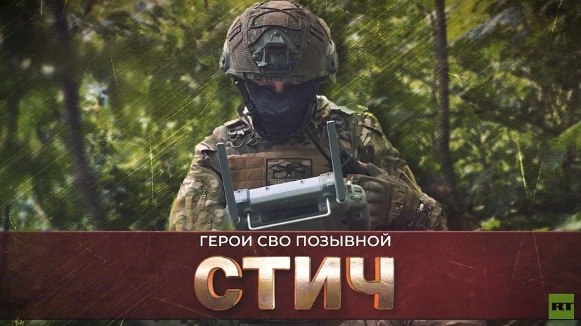 Оператор-разведчик БПЛА Стич рассказал об уничтожении самоходки ВСУ