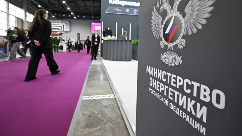 Росконгресс опубликовал программу Российской энергетической недели — 2026
