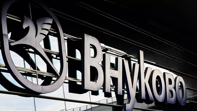 Ограничения ввели в аэропортах Внуково, Домодедово, Жуковский и Шереметьево