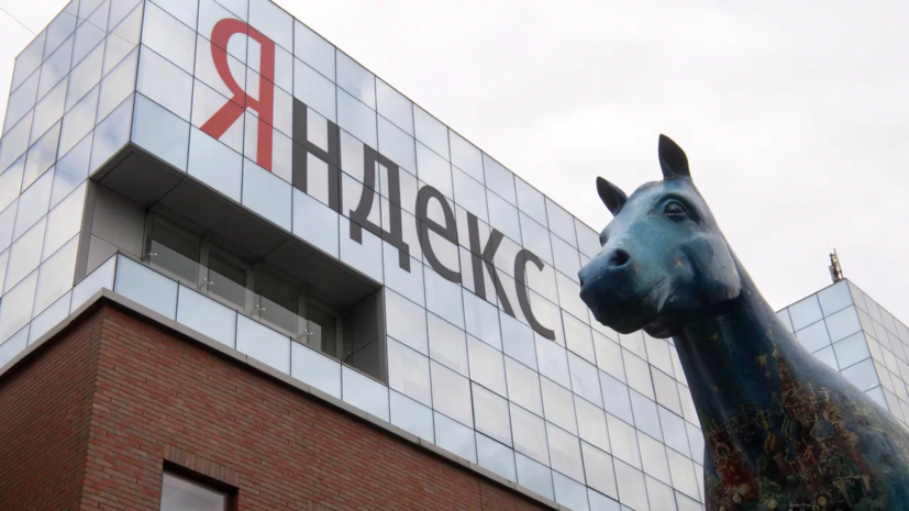 Сервисы «Яндекса» приступили к восстановлению работы после сбоя