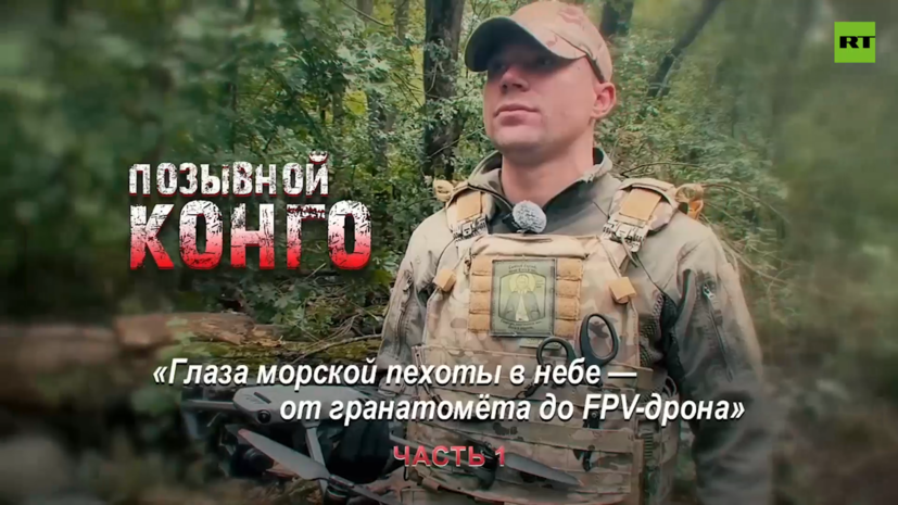 Боец ВС России Конго рассказал о подготовке инструкторами военных к боям