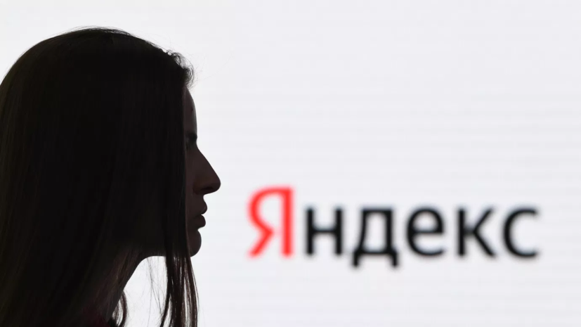 «Яндекс» сообщил, что все деньги клиентов «Яндекс Пэй» находятся в безопасности