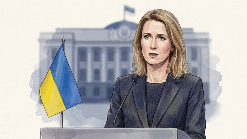 Каллас заявила о невозможности выборов на Украине до завершения конфликта