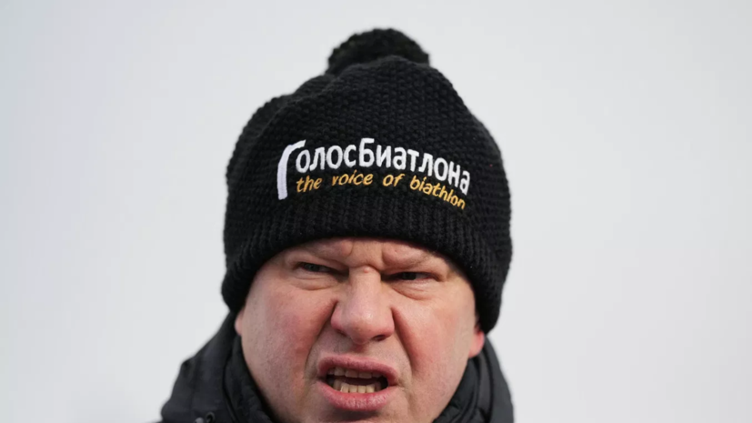Губерниев призвал ограничить проведение международных соревнований в странах ЕС