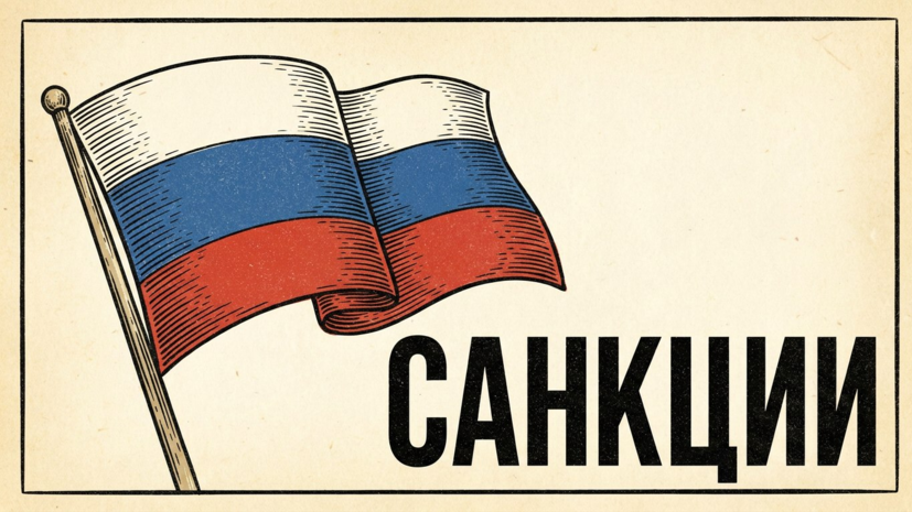 МИД: угрозы ЕС новыми санкциями говорят о неисчерпанном антироссийском запале