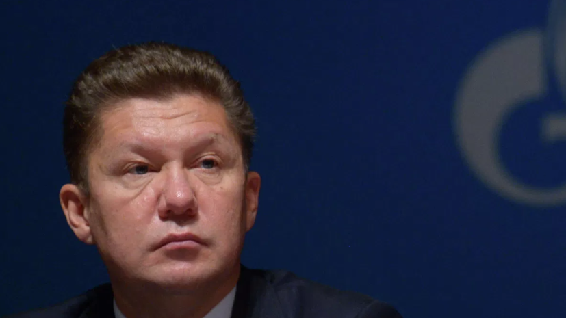 Миллер назвал высокие цены европейского газового рынка долгосрочной тенденцией