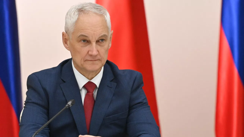 Белоусов: Россия и Белоруссия налаживают кооперацию ОПК двух стран