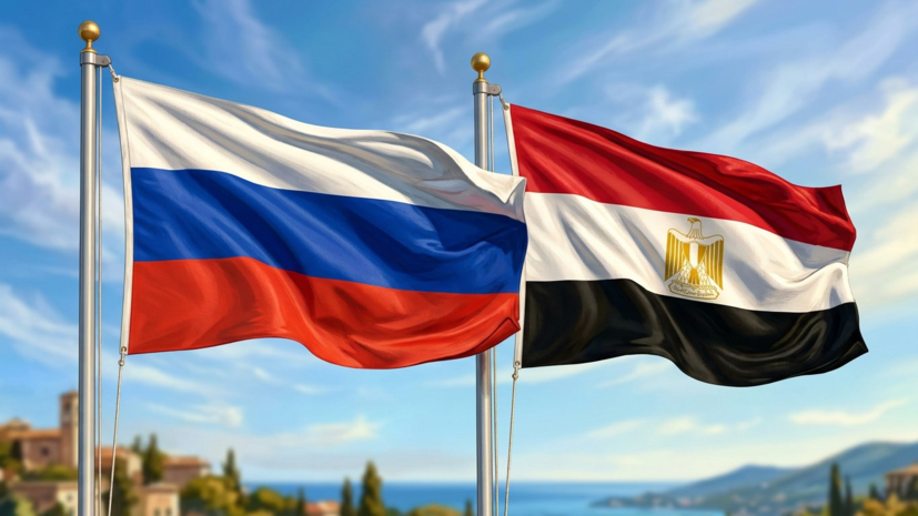 Лавров: Россия и Египет создают новые символы взаимодействия двух стран