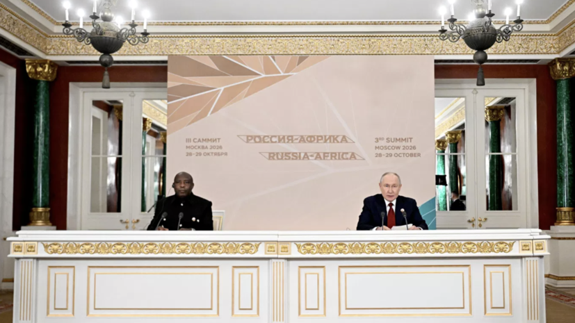 Путин: Россия и страны Африки утвердили план действий до 2029 года