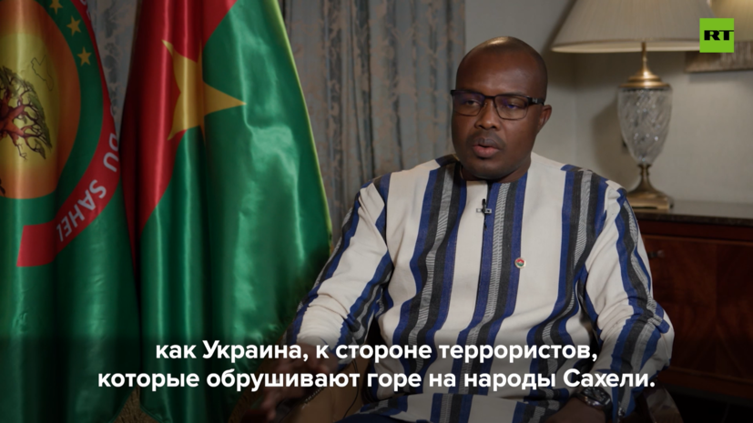 Премьер Буркина-Фасо: Киев встал на неправильную сторону, поддержав террористов