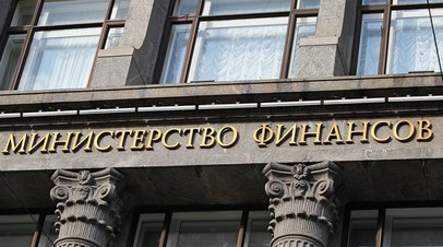 Минфин&nbsp; сообщил о получении 722 млрд рублей от дивидендов в бюджет