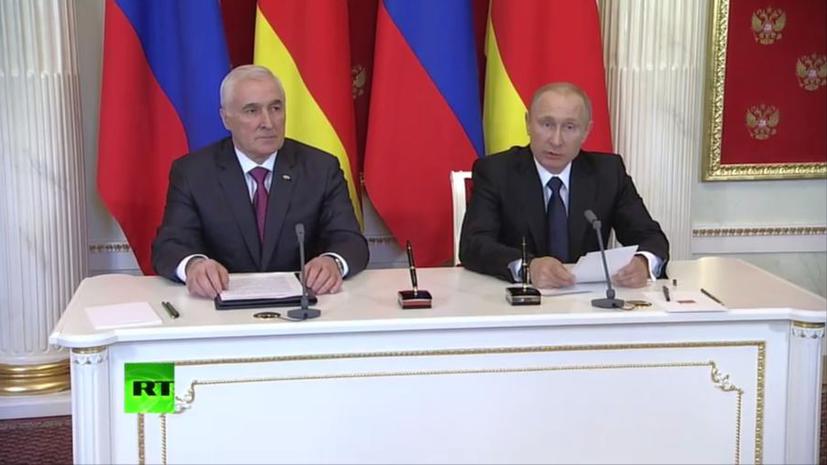 Владимир Путин и президент Южной Осетии подписали договор о союзничестве и интеграции