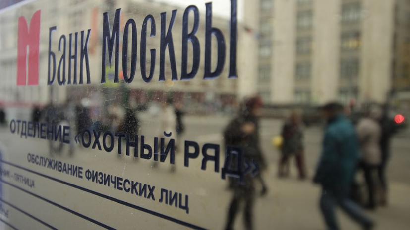 СМИ: Экс-глава Банка Москвы получил убежище в Великобритании