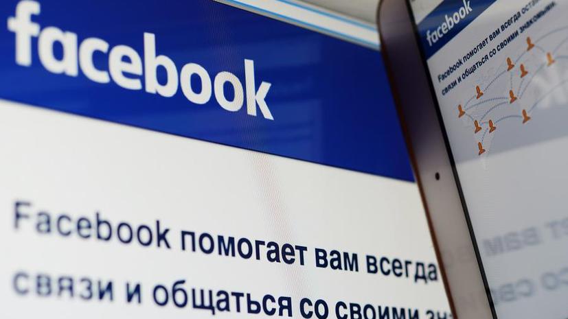 Facebook сообщил о возросшем количестве запросов от властей на раскрытие данных пользователей