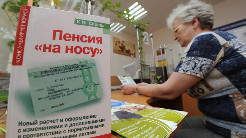СМИ: В России может появиться пенсионный кодекс