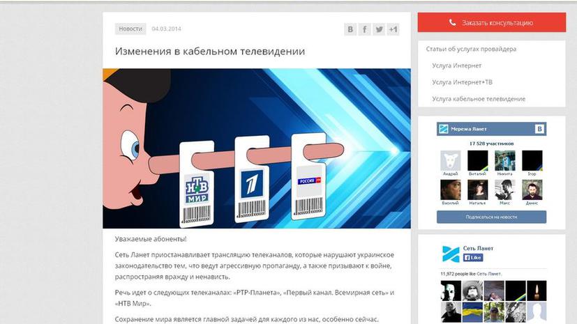 Киевский интернет-провайдер отключил три российских телеканала