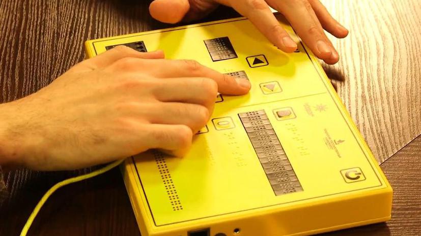 Российские учёные рассказали о первом в мире электронном учебнике для слепых