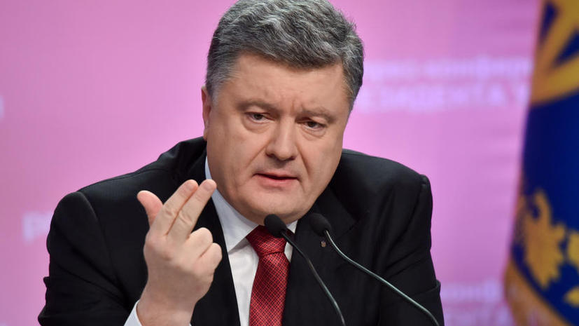 Пётр Порошенко: Конфликта в Донбассе не существует — он надуман