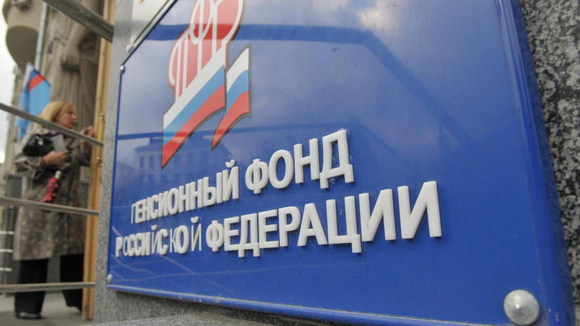 СМИ: В правительстве РФ обсуждают введение дополнительных отчислений из зарплат в Пенсионный фонд